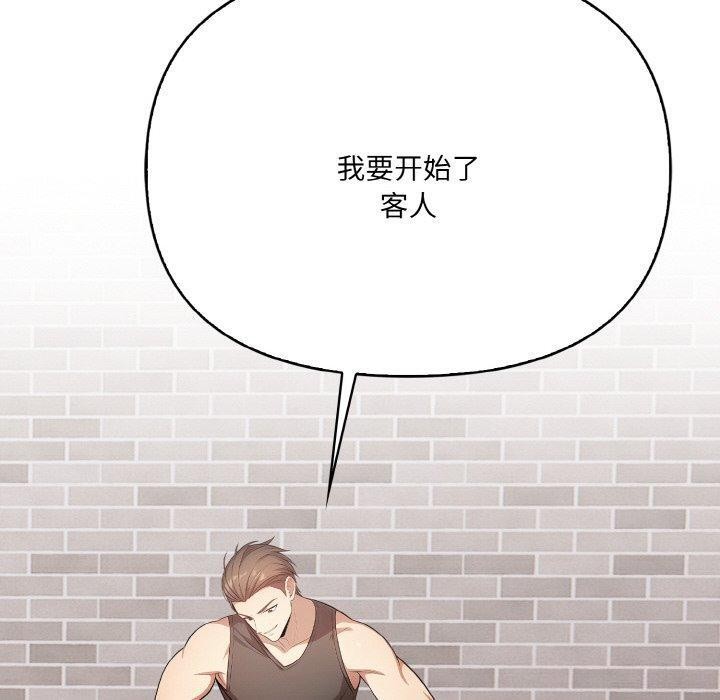 《愛上按摩師》漫画 第9話