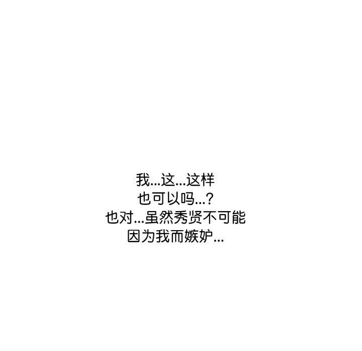 《愛上按摩師》漫画 第9話