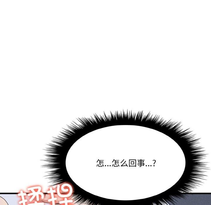 《愛上按摩師》漫画 第9話