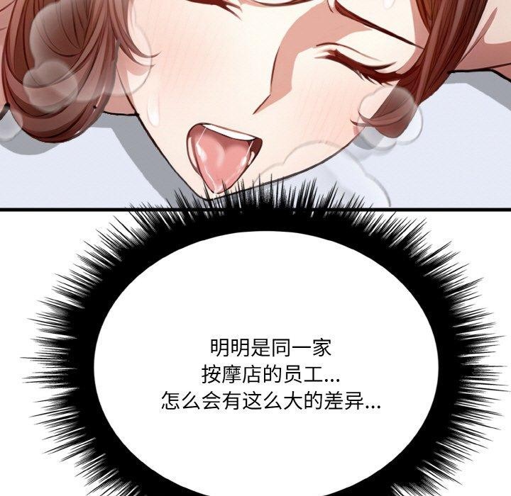 《愛上按摩師》漫画 第9話