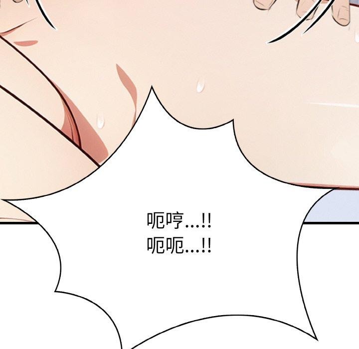 《愛上按摩師》漫画 第9話