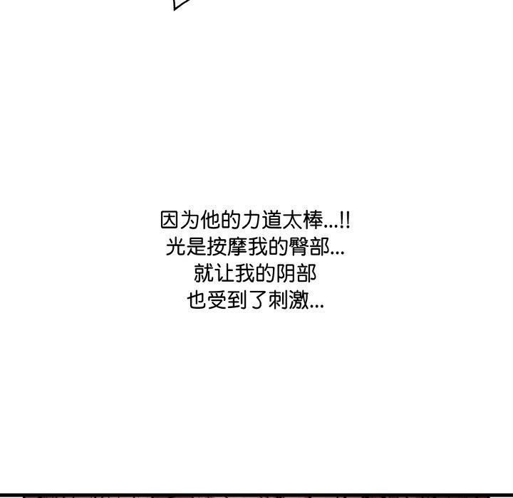 《愛上按摩師》漫画 第9話