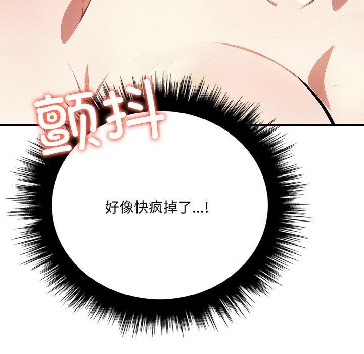《愛上按摩師》漫画 第9話