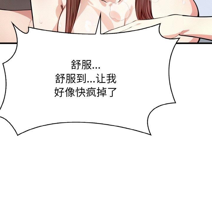《愛上按摩師》漫画 第9話