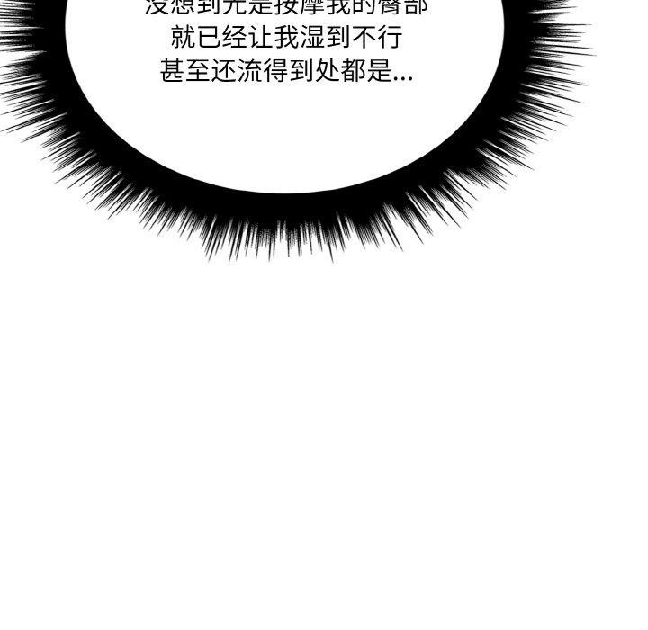 《愛上按摩師》漫画 第9話