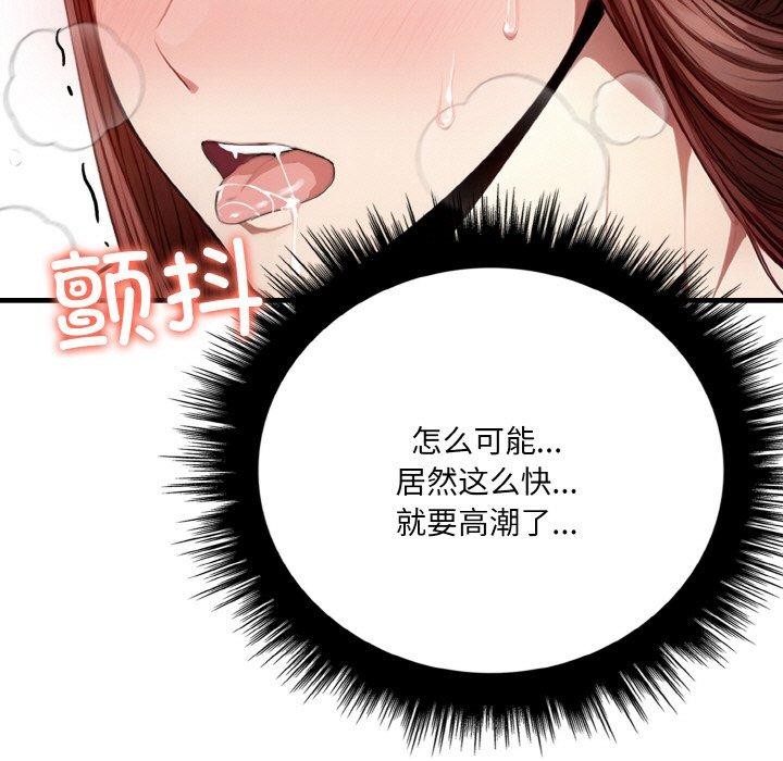 《愛上按摩師》漫画 第9話