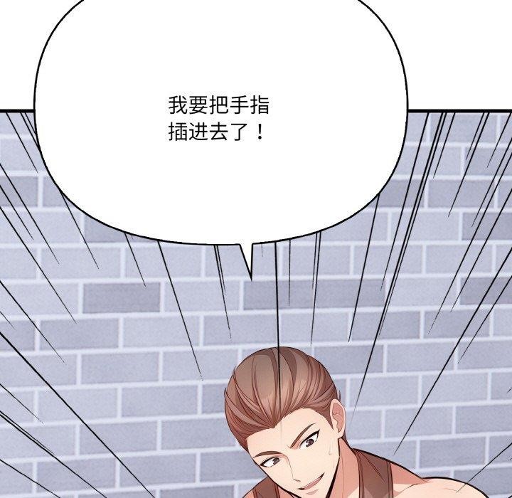 《愛上按摩師》漫画 第9話