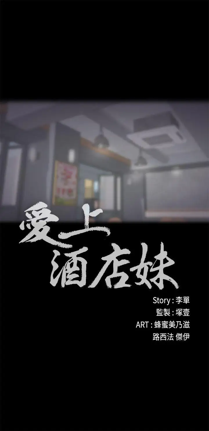 《愛上酒店妹》漫画 第25話-覺醒的朵兒