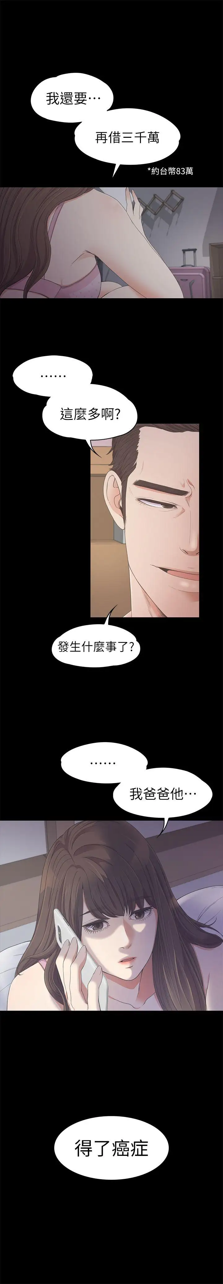《愛上酒店妹》漫画 第25話-覺醒的朵兒