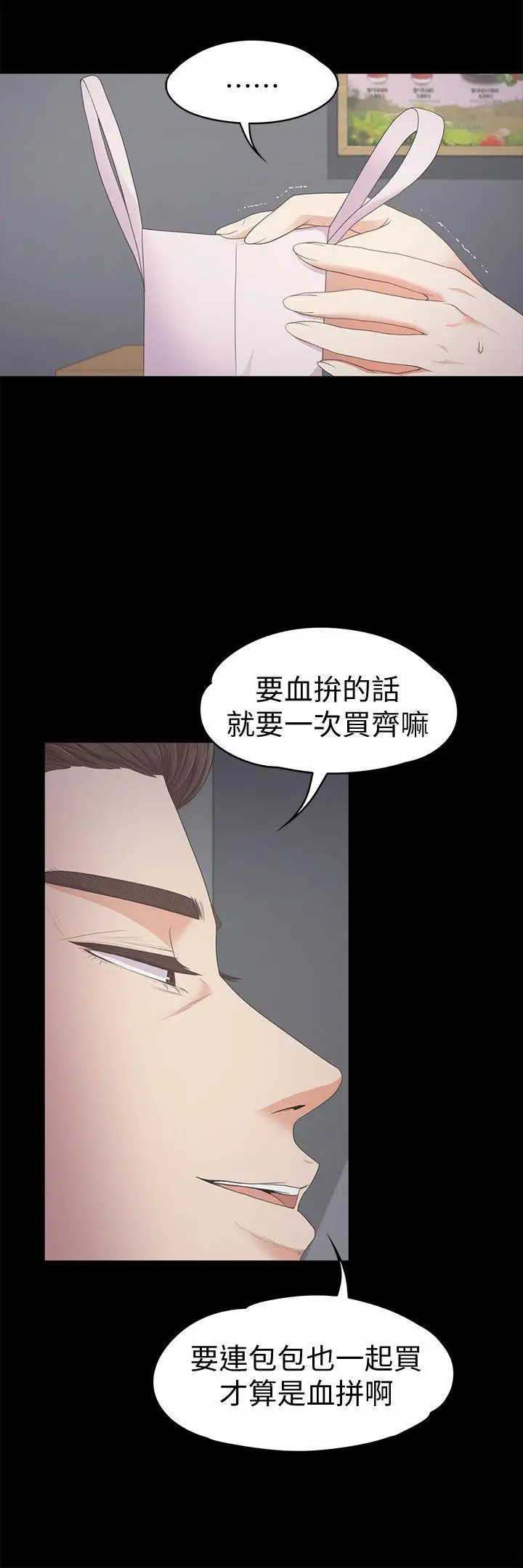 《愛上酒店妹》漫画 第25話-覺醒的朵兒