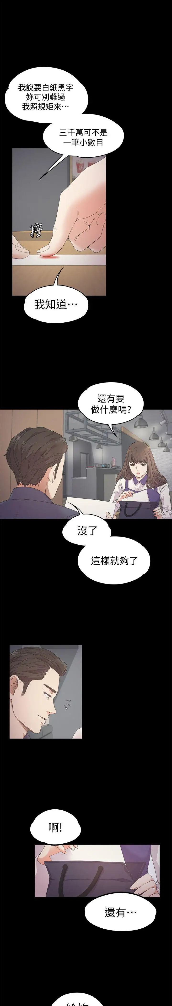《愛上酒店妹》漫画 第25話-覺醒的朵兒
