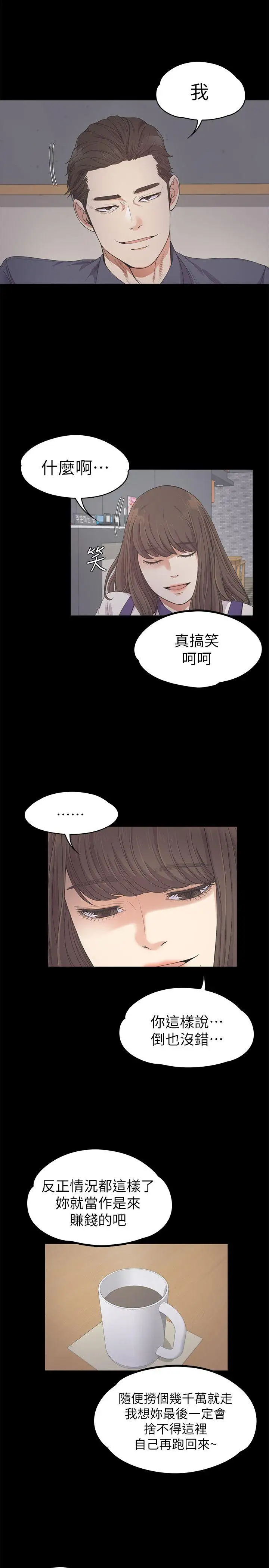 《愛上酒店妹》漫画 第25話-覺醒的朵兒