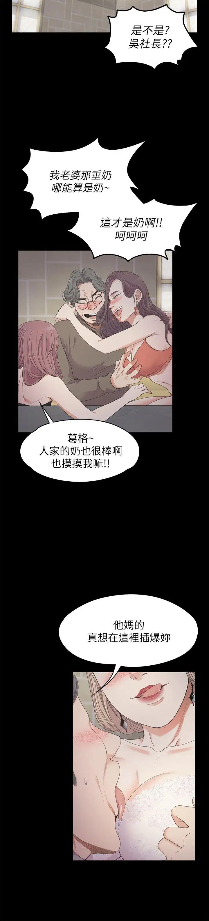 《愛上酒店妹》漫画 第25話-覺醒的朵兒