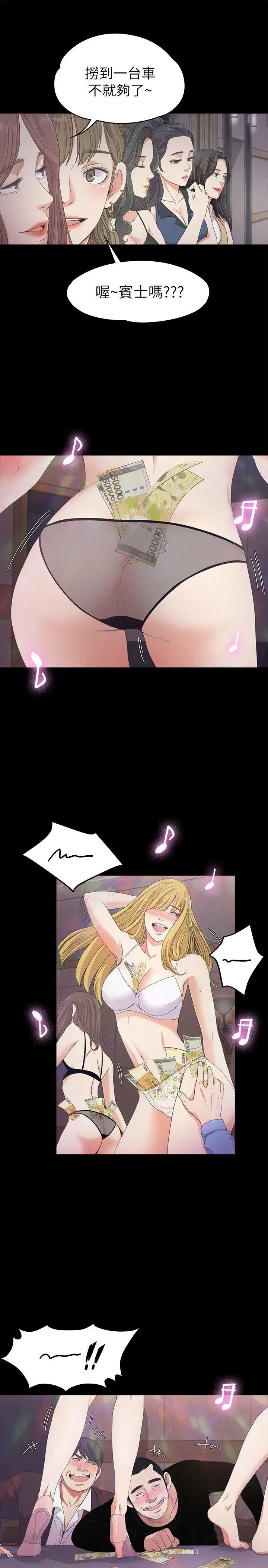 《愛上酒店妹》漫画 第25話-覺醒的朵兒