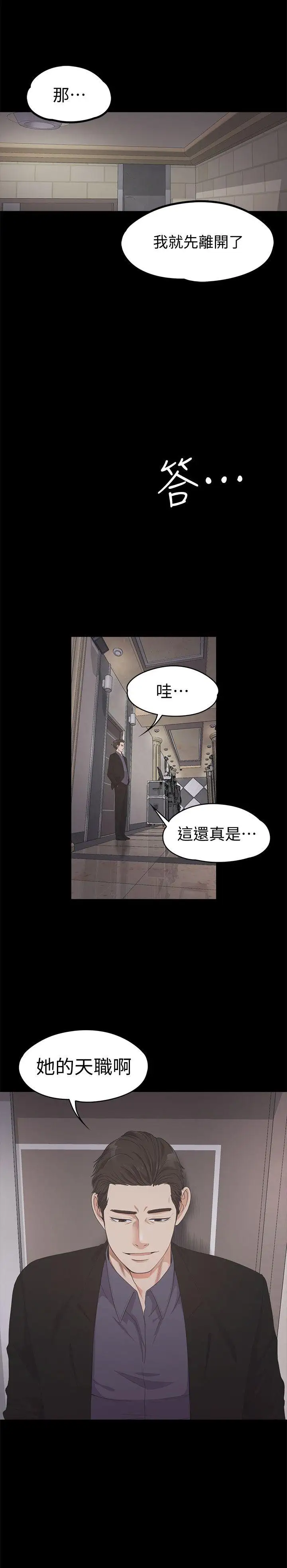 《愛上酒店妹》漫画 第25話-覺醒的朵兒