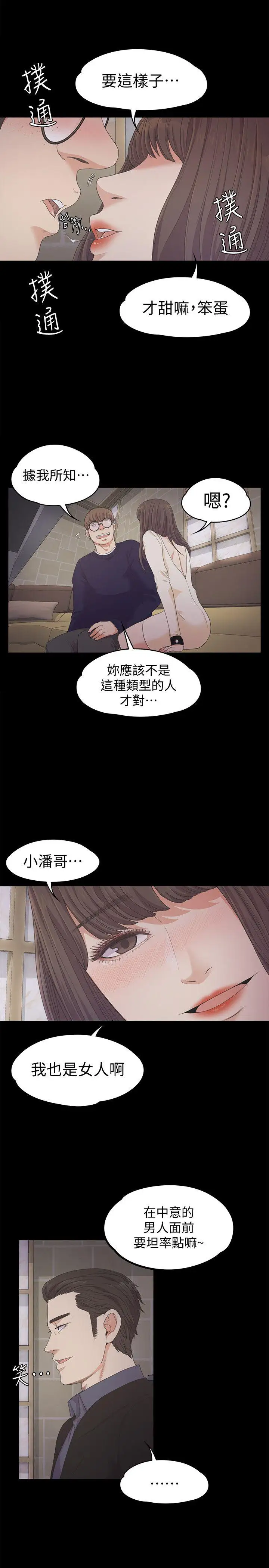 《愛上酒店妹》漫画 第25話-覺醒的朵兒