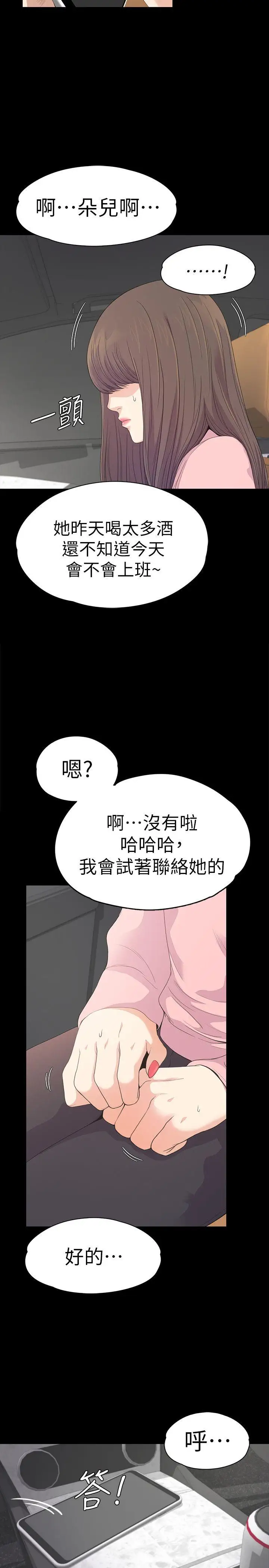 《愛上酒店妹》漫画 第43話-無法拒絕的提議