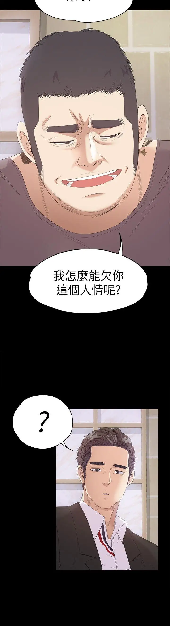 《愛上酒店妹》漫画 第43話-無法拒絕的提議