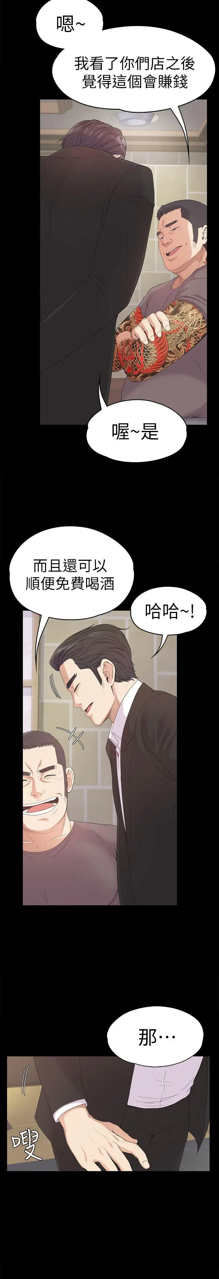《愛上酒店妹》漫画 第43話-無法拒絕的提議