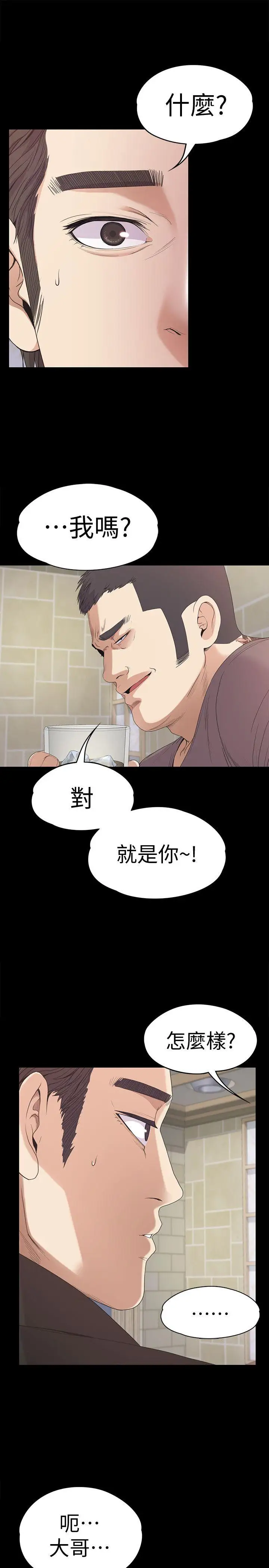《愛上酒店妹》漫画 第43話-無法拒絕的提議