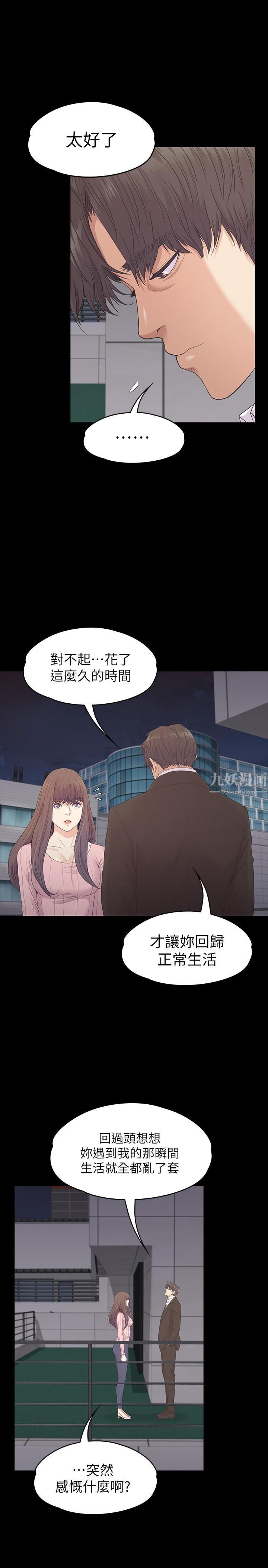 《愛上酒店妹》漫画 最終話-夢想中的羅曼史