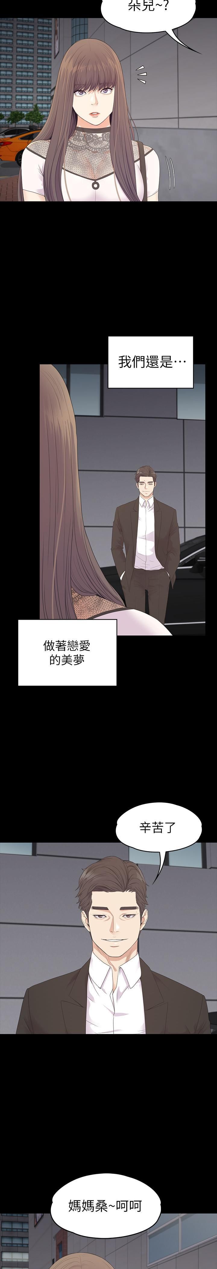 《愛上酒店妹》漫画 最終話-夢想中的羅曼史