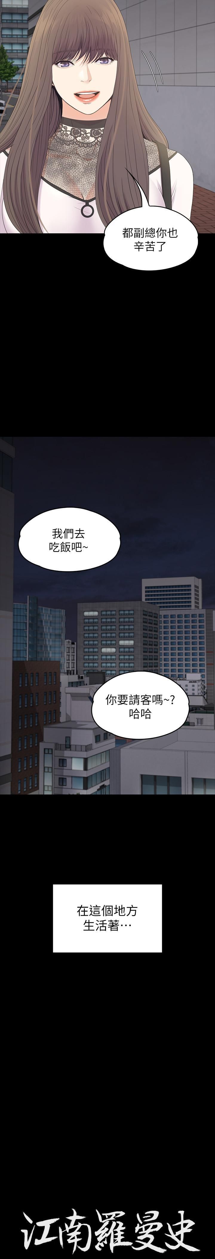 《愛上酒店妹》漫画 最終話-夢想中的羅曼史