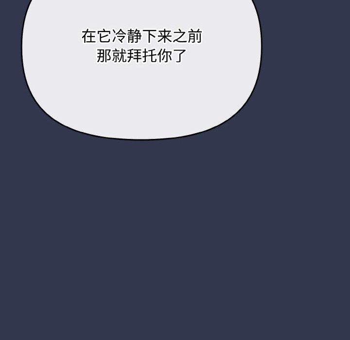 《愛上你也好》漫画 第12話