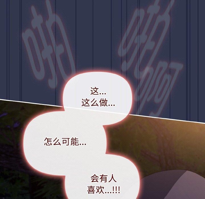 《愛上你也好》漫画 第12話