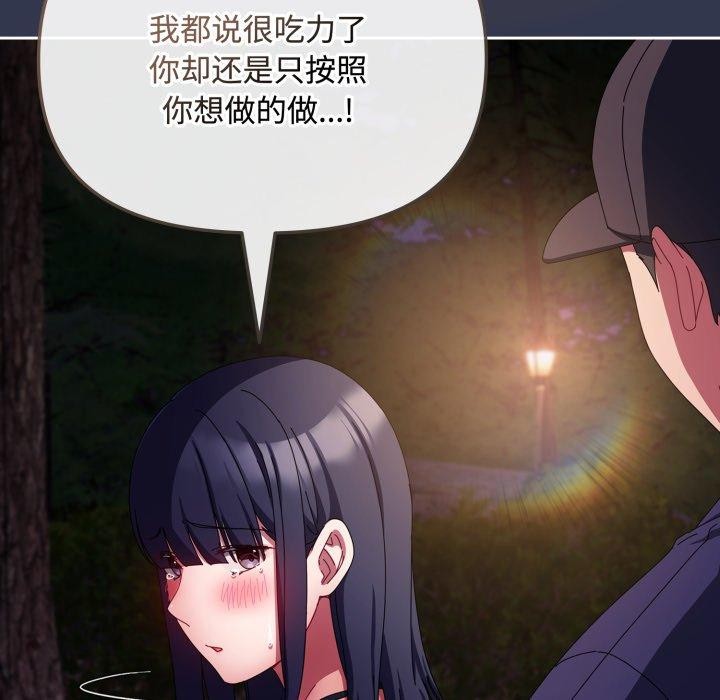 《愛上你也好》漫画 第13話
