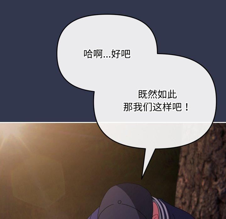《愛上你也好》漫画 第13話