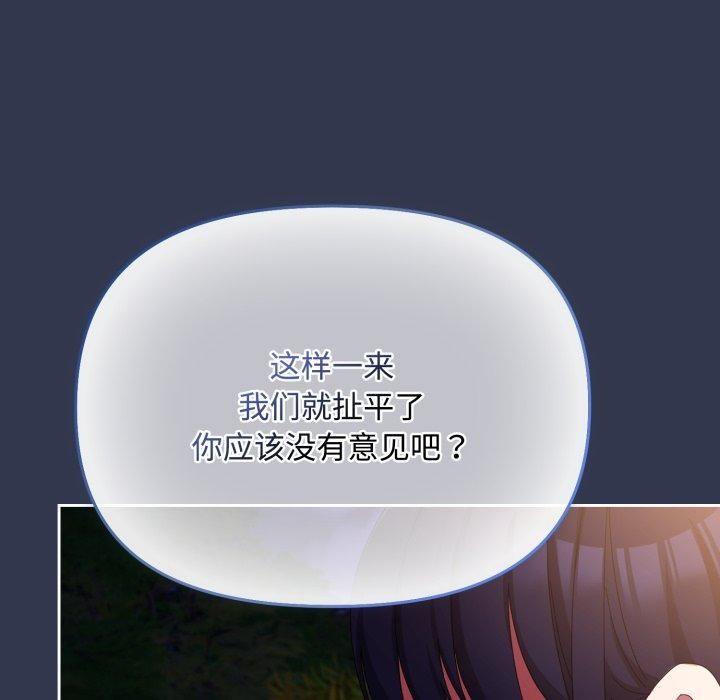 《愛上你也好》漫画 第13話