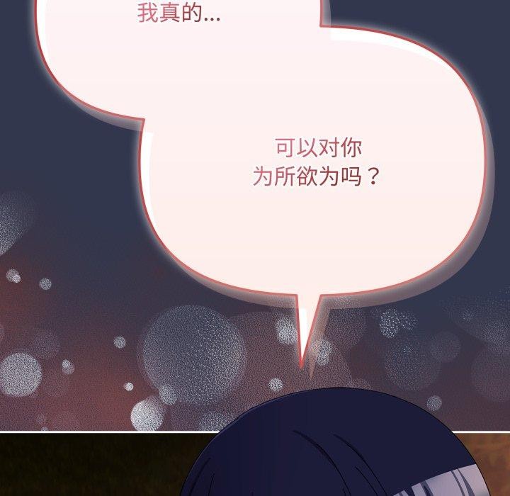 《愛上你也好》漫画 第13話