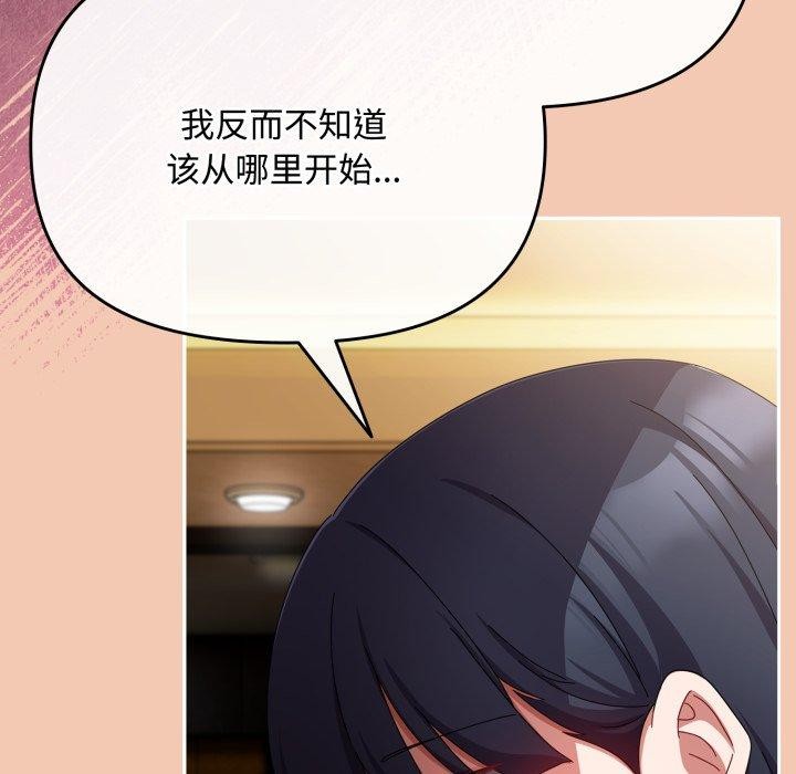 《愛上你也好》漫画 第13話