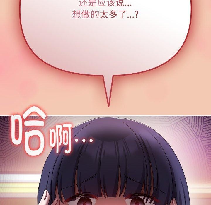 《愛上你也好》漫画 第13話