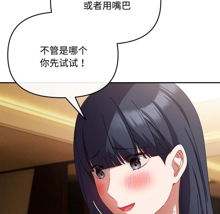 《愛上你也好》漫画 第14話