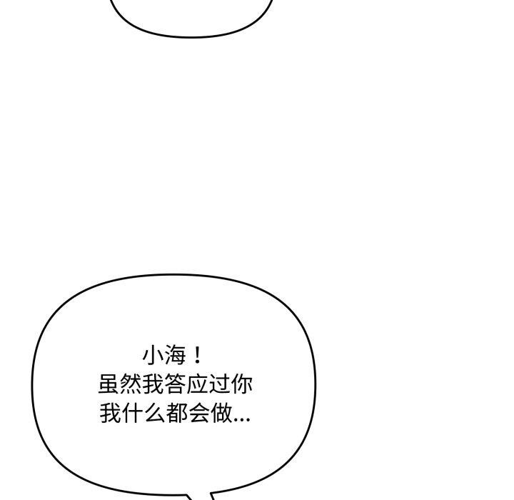 《愛上你也好》漫画 第14話