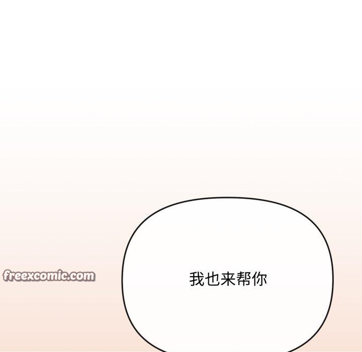 《愛上你也好》漫画 第14話