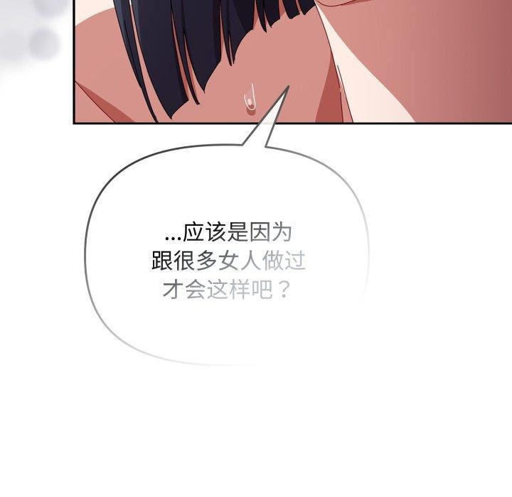 《愛上你也好》漫画 第14話
