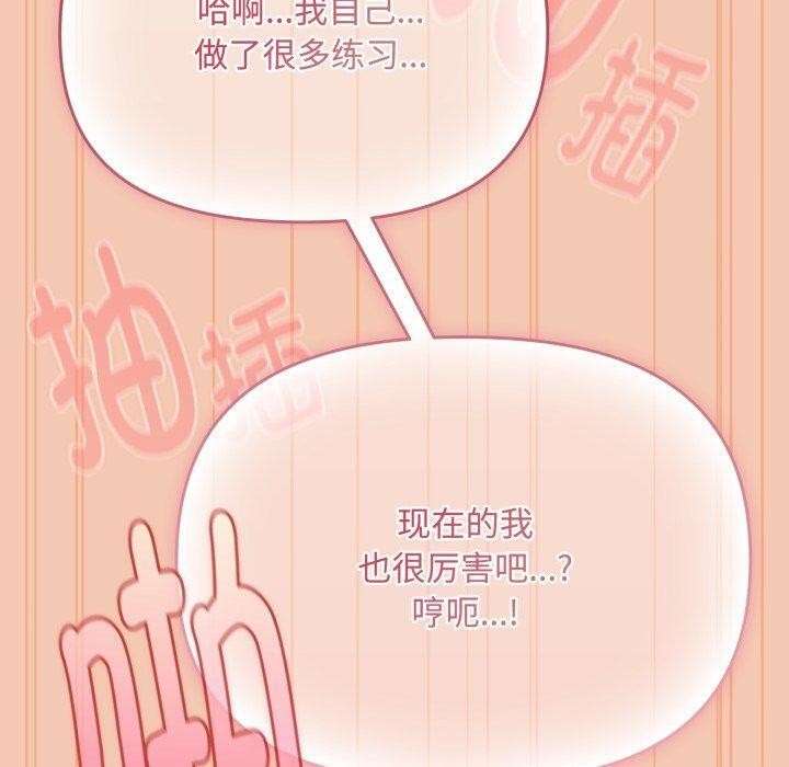 《愛上你也好》漫画 第14話