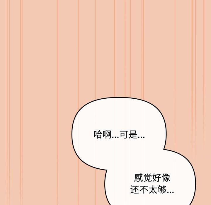 《愛上你也好》漫画 第14話
