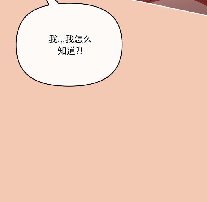《愛上你也好》漫画 第14話