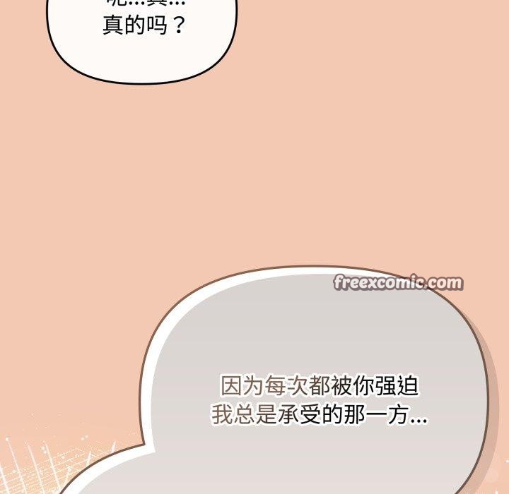 《愛上你也好》漫画 第14話