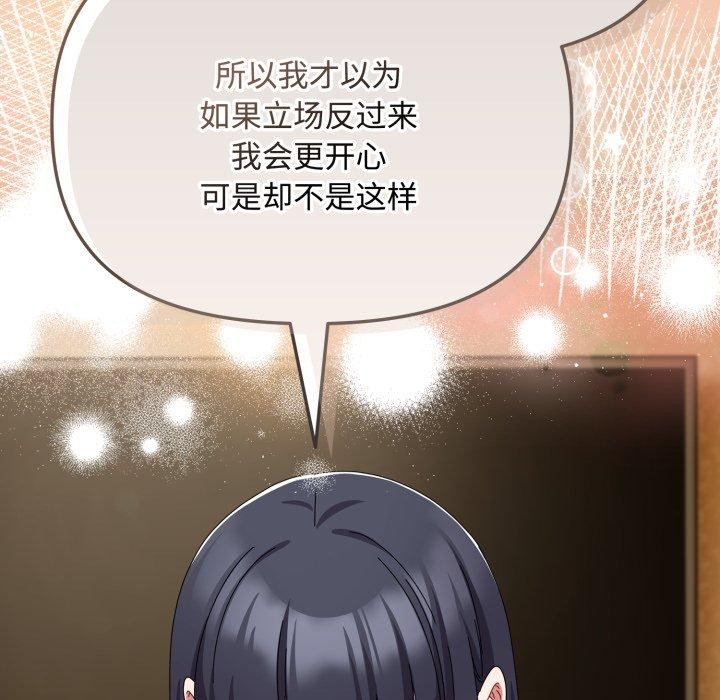 《愛上你也好》漫画 第14話
