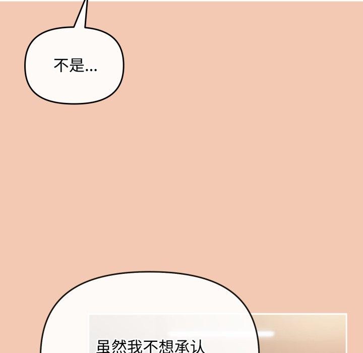 《愛上你也好》漫画 第14話