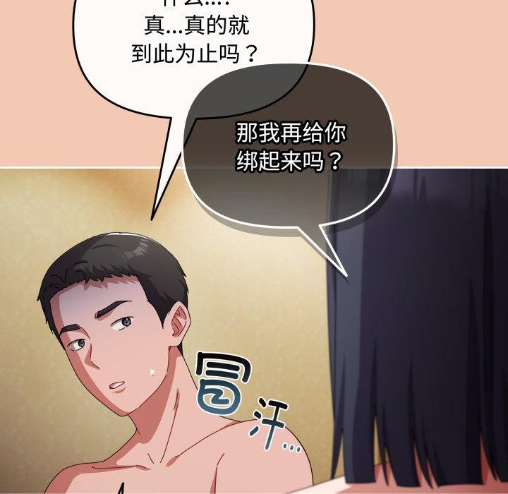 《愛上你也好》漫画 第14話