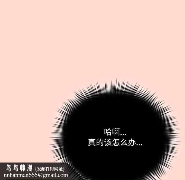 《愛上你也好》漫画 第15話