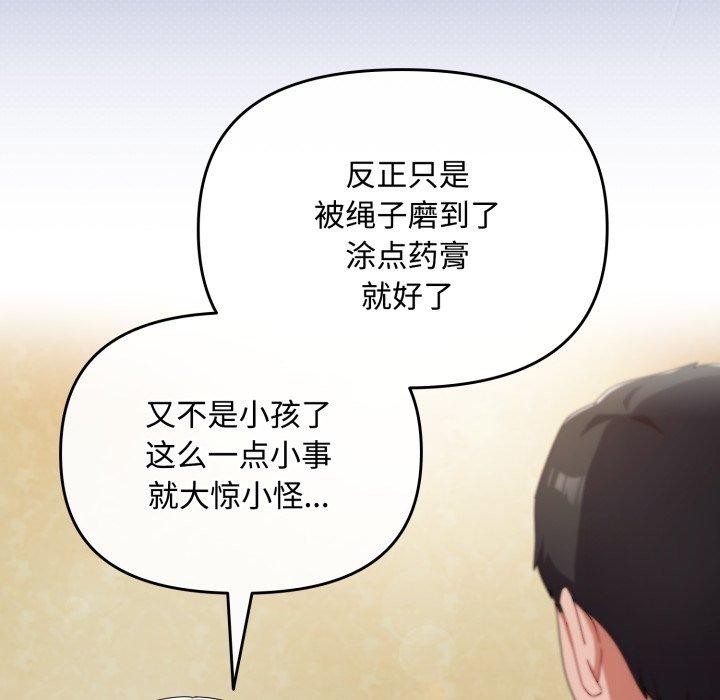 《愛上你也好》漫画 第15話