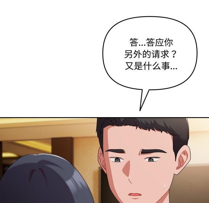 《愛上你也好》漫画 第15話