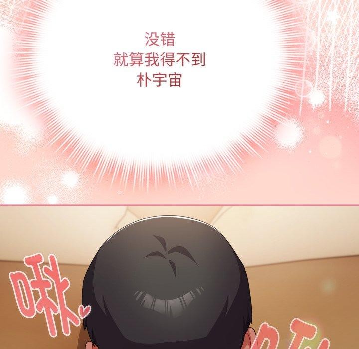《愛上你也好》漫画 第15話